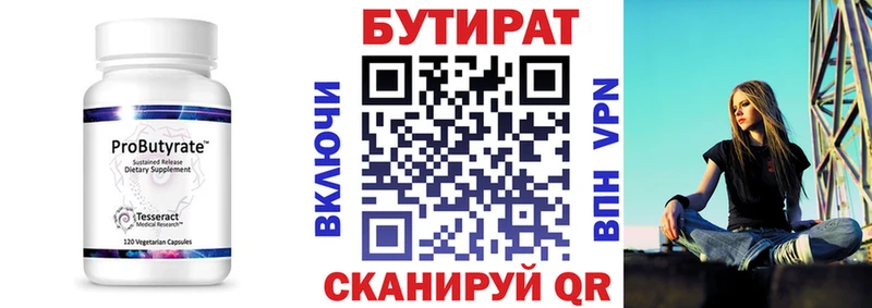 БУТИРАТ оксибутират  Мезень 