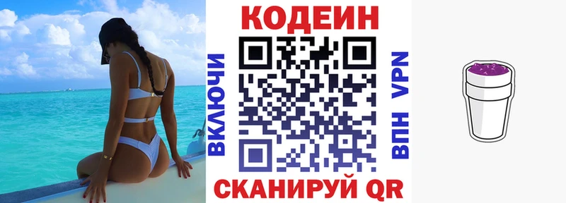 Кодеиновый сироп Lean Purple Drank Мезень
